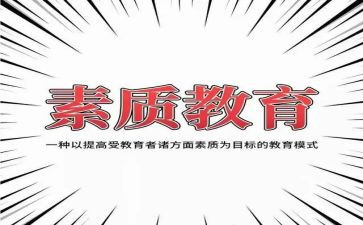 公司员工素质培训心得6篇