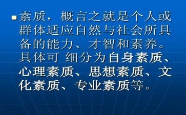 综合素质个人总结7篇