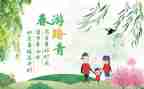 清明踏青作文推荐7篇