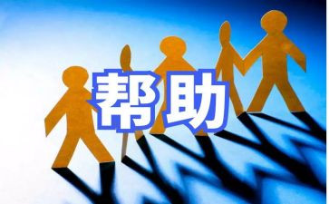 他人的心得体会5篇