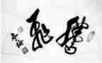 祖国腾飞的作文7篇