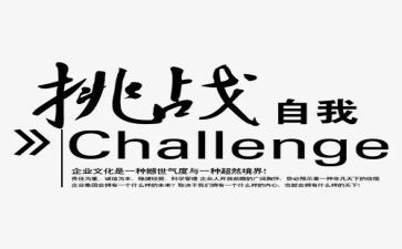 《孩子:挑战》读后感5篇