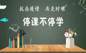 停课不停练心得体会6篇