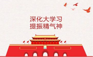 提振精气神的心得体会8篇