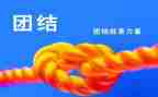 讲团结教案7篇