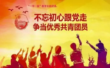 团课得心得体会推荐7篇