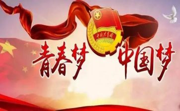 2023团青活动讲话稿参考5篇