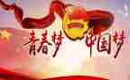 2023团青活动讲话稿参考5篇