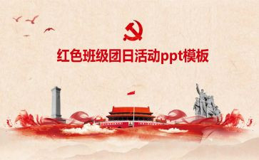 2024团日活动总结稿范文6篇