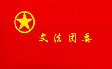 中学秋学期团委工作计划8篇