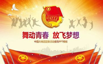 委团委工作总结优秀5篇