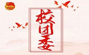 银行团委工作计划6篇