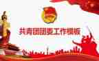 中学团委工作总结和2023工作计划6篇