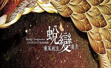 从大到小蜕变心得体会6篇