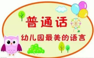 推普周宣传活动总结6篇