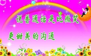 推普活动总结优秀8篇