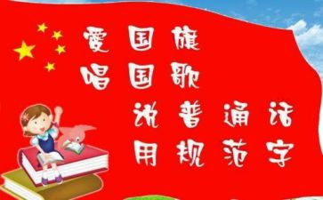 关于推普周的演讲稿5篇