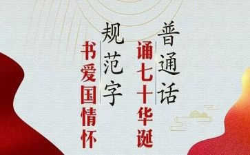 推普活动总结范文推荐6篇
