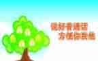 2024年小学推普活动总结7篇