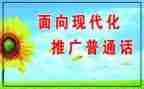 推普活动总结范文6篇