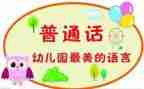 推普周宣传活动总结6篇