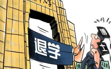 休退学申请书精选6篇