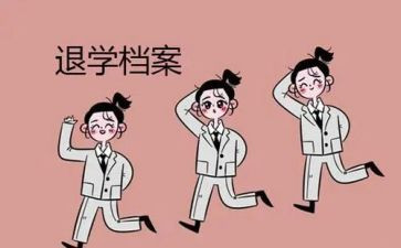 休学退学申请书6篇