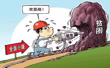精准扶贫脱贫村工作总结8篇