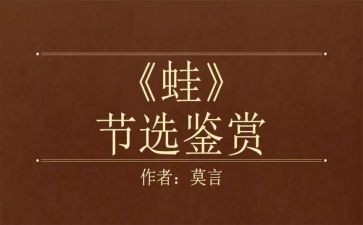 蛙的实验心得体会最新6篇