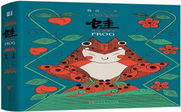 小青蛙教案一年级教案5篇