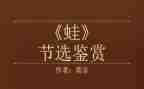 蛙的实验心得体会最新6篇