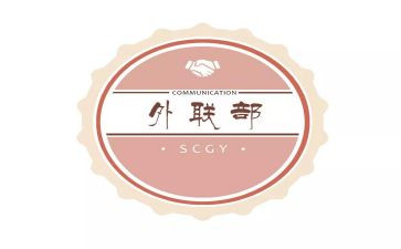 外联部简短工作总结7篇