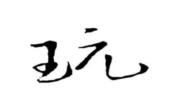 去公园游玩心得体会5篇