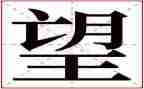 回首与展望演讲稿8篇