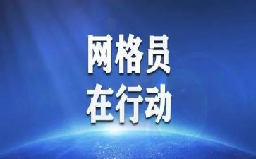 2023网格员个人工作总结7篇