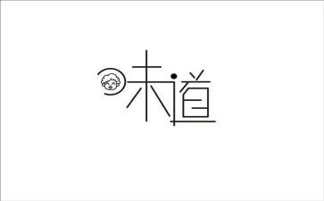 老味道作文优秀5篇