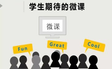 微课的培训心得优秀8篇