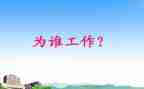 为谁工作培训心得通用8篇