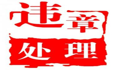 交通违章心得体会8篇
