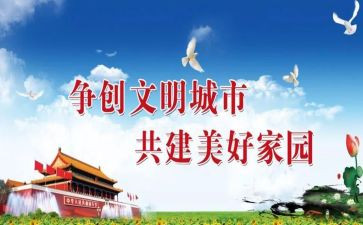 创文明城工作总结参考6篇
