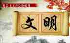 讲文明班会课教案5篇