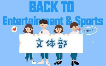 院文体部工作总结推荐7篇