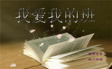 我爱我的班作文500字参考6篇