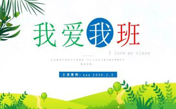 我的班级我的家的演讲稿7篇
