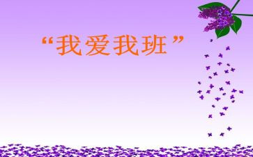我的大学我的班作文最新6篇