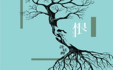 我的根作文500字通用5篇