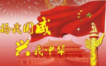 我爱我的国教案最新5篇