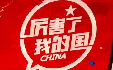 我的家我的国作文优秀5篇