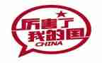 我爱我的国教案7篇