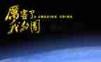 骄傲了我的国演讲稿7篇